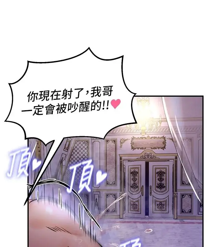 漫画《这一世我要开后宫》第24话第117张图