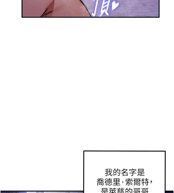 漫画《这一世我要开后宫》第24话第118张图