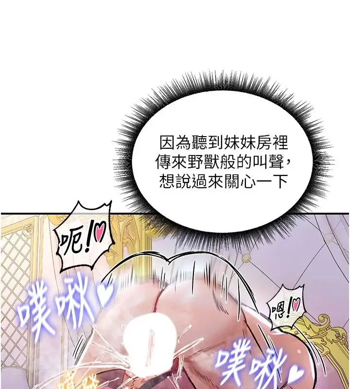 漫画《这一世我要开后宫》第24话第121张图