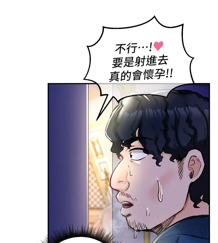 漫画《这一世我要开后宫》第24话第123张图