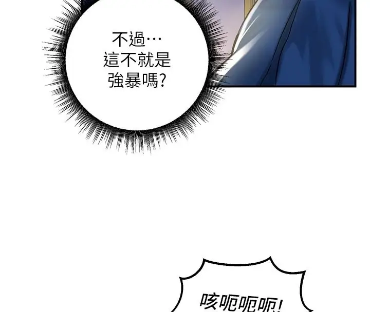 漫画《这一世我要开后宫》第24话第124张图