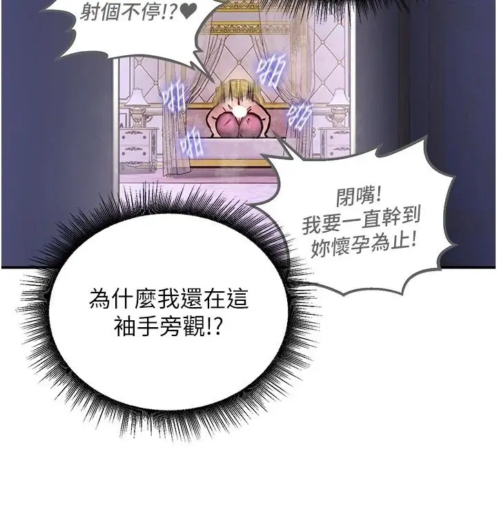 漫画《这一世我要开后宫》第24话第127张图