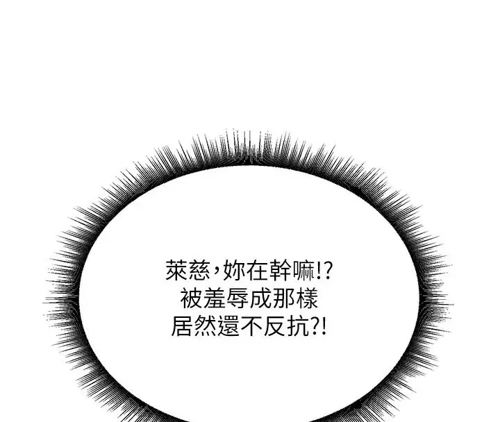 漫画《这一世我要开后宫》第24话第137张图