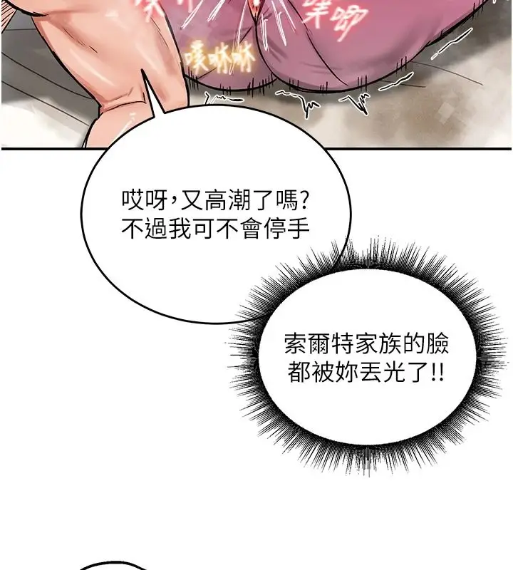 漫画《这一世我要开后宫》第24话第139张图