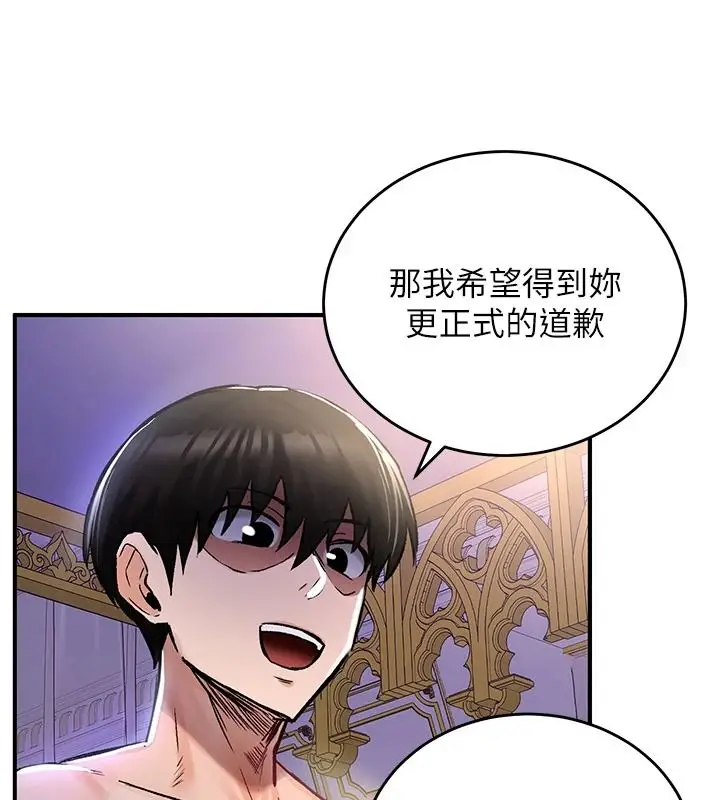 漫画《这一世我要开后宫》第24话第144张图