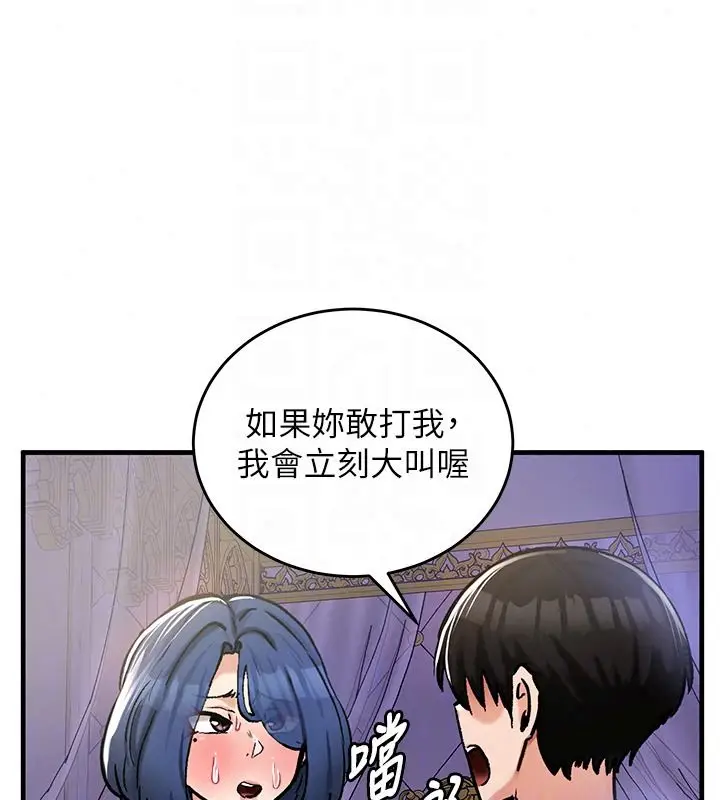 漫画《这一世我要开后宫》第24话第147张图