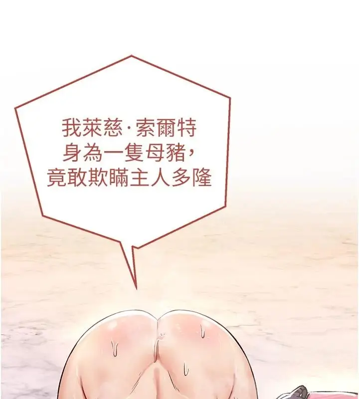 漫画《这一世我要开后宫》第24话第153张图