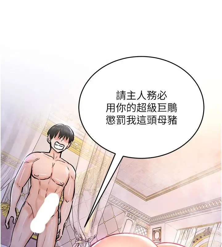 漫画《这一世我要开后宫》第24话第156张图