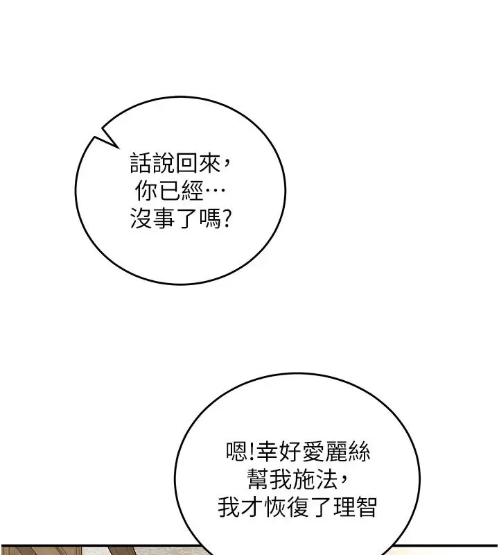 漫画《这一世我要开后宫》第24话第18张图