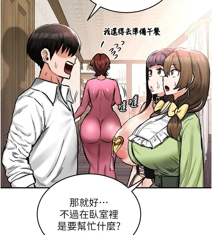 漫画《这一世我要开后宫》第24话第19张图
