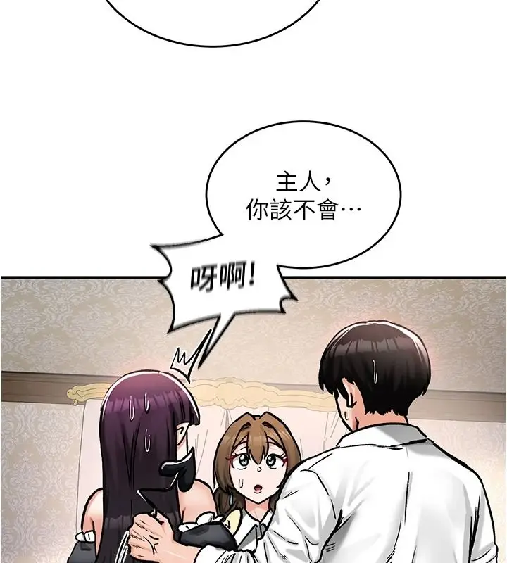 漫画《这一世我要开后宫》第24话第20张图