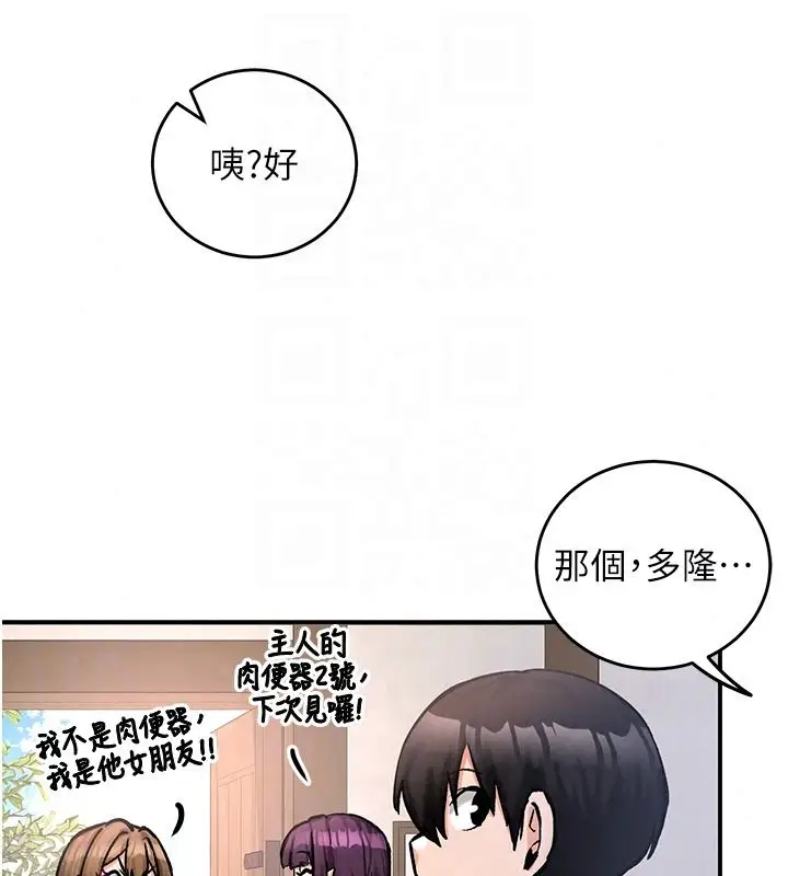 漫画《这一世我要开后宫》第24话第22张图