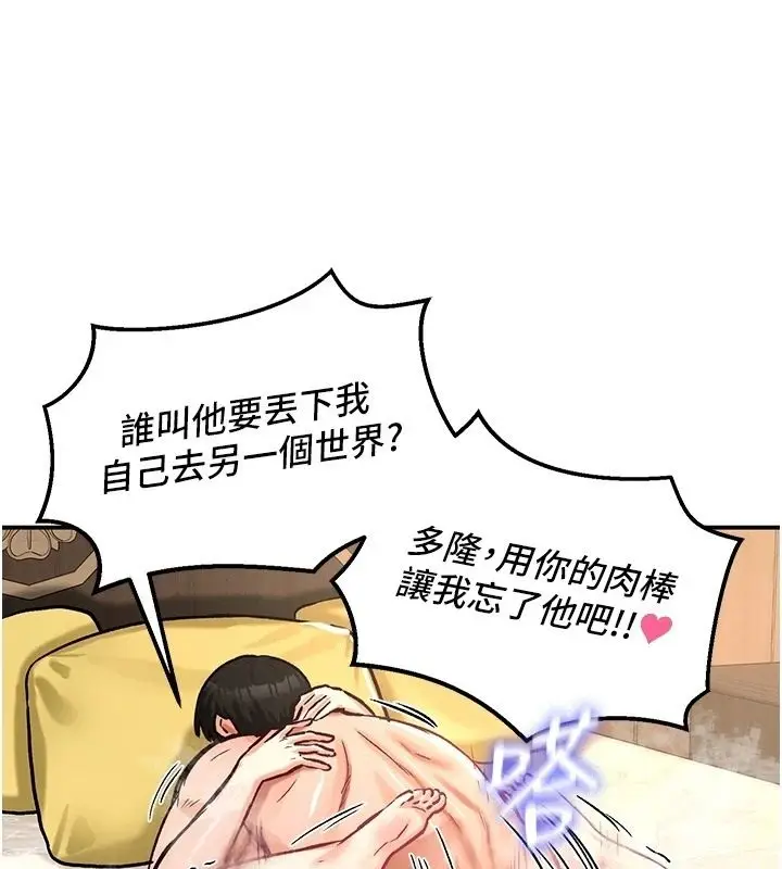漫画《这一世我要开后宫》第24话第3张图