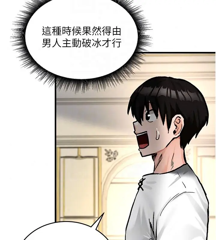 漫画《这一世我要开后宫》第24话第36张图