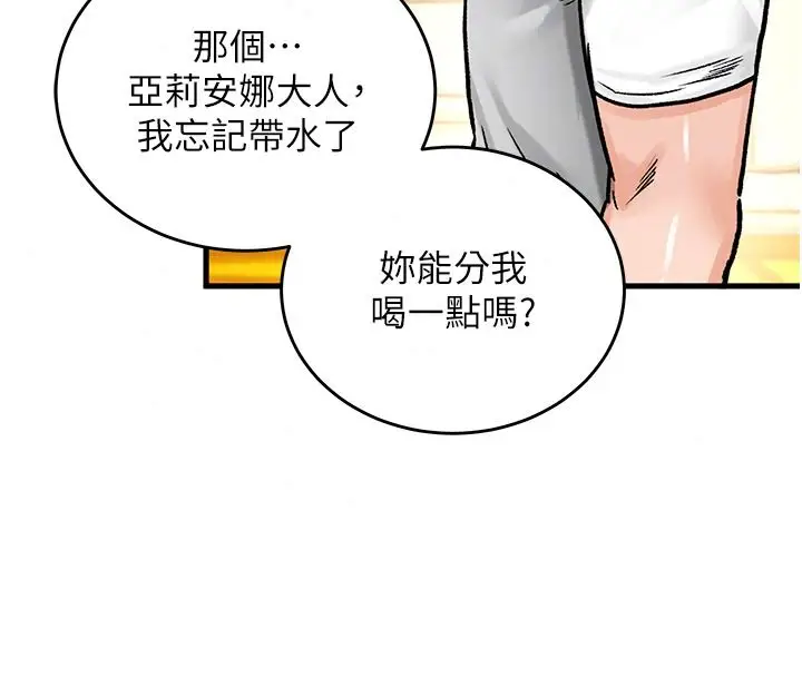 漫画《这一世我要开后宫》第24话第37张图
