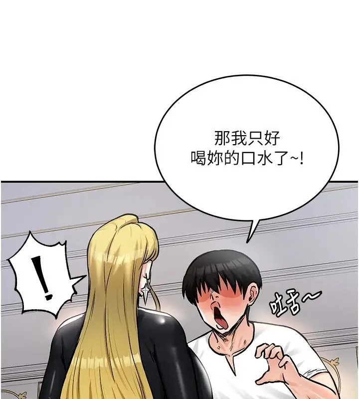 漫画《这一世我要开后宫》第24话第43张图