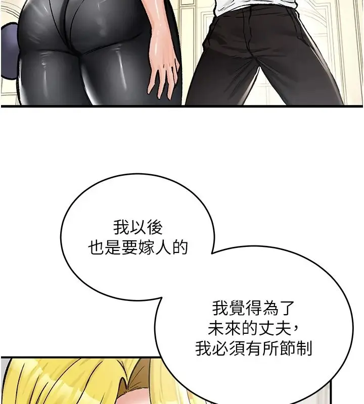 漫画《这一世我要开后宫》第24话第51张图