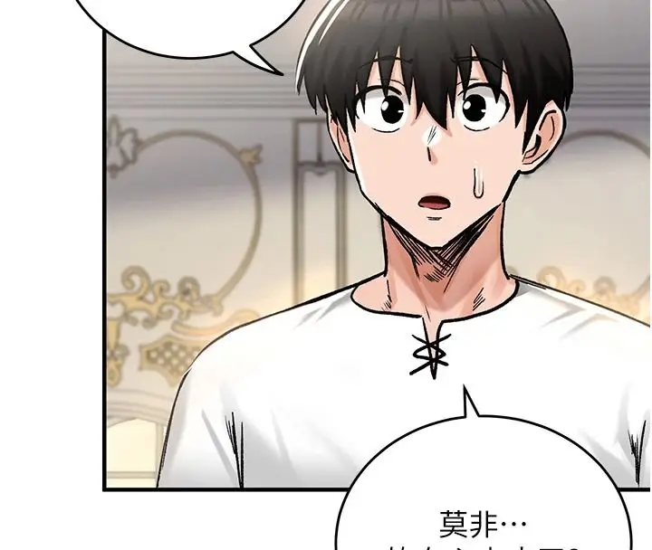 漫画《这一世我要开后宫》第24话第53张图