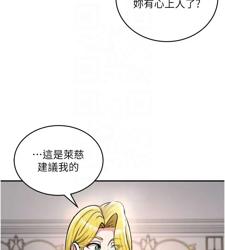 漫画《这一世我要开后宫》第24话第54张图
