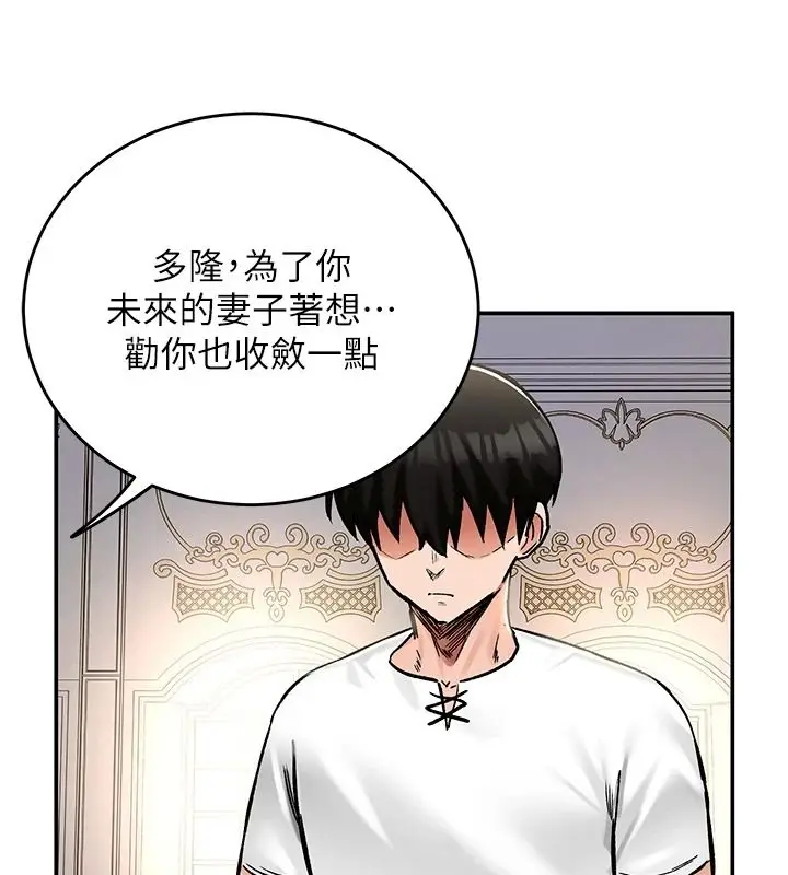 漫画《这一世我要开后宫》第24话第59张图
