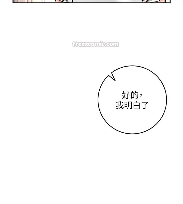 漫画《这一世我要开后宫》第24话第60张图