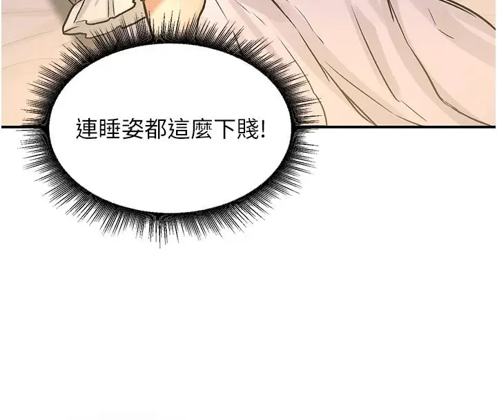 漫画《这一世我要开后宫》第24话第69张图