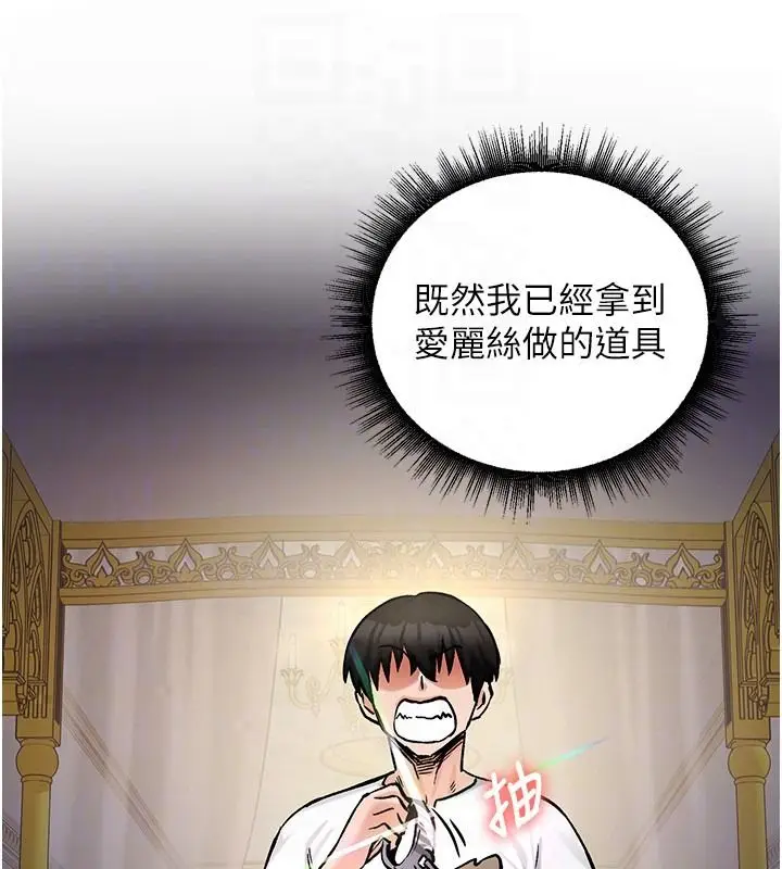 漫画《这一世我要开后宫》第24话第70张图