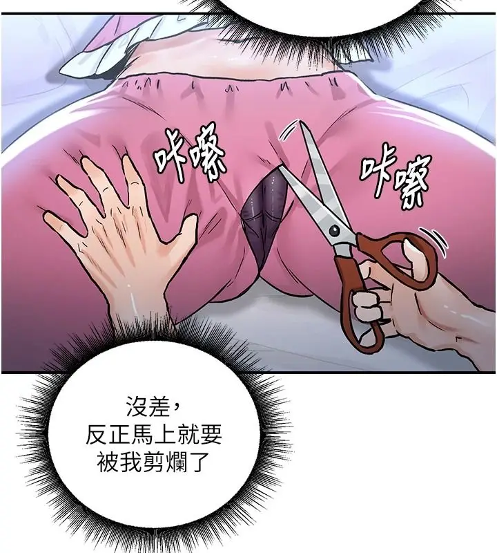漫画《这一世我要开后宫》第24话第74张图