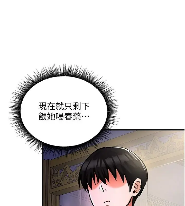 漫画《这一世我要开后宫》第24话第78张图