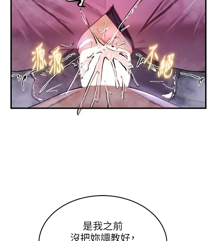 漫画《这一世我要开后宫》第24话第98张图