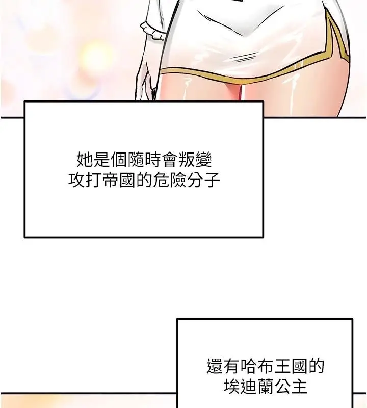 漫画《这一世我要开后宫》第21话第100张图