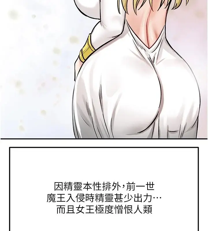 漫画《这一世我要开后宫》第21话第104张图