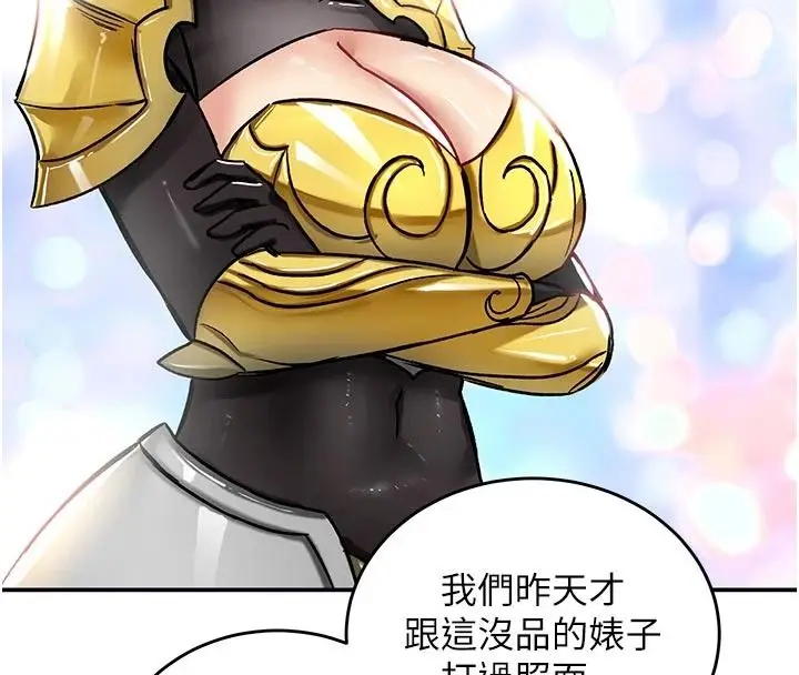 漫画《这一世我要开后宫》第21话第106张图