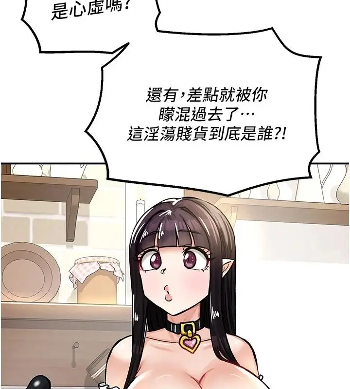 漫画《这一世我要开后宫》第21话第109张图