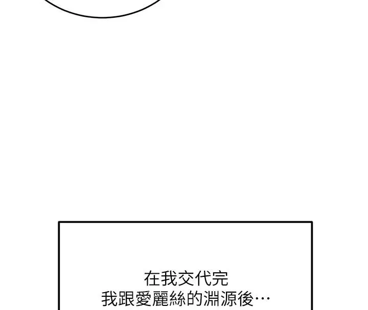 漫画《这一世我要开后宫》第21话第111张图