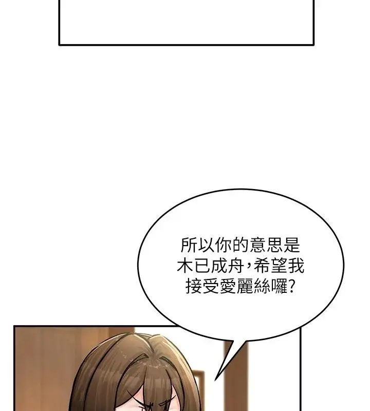 漫画《这一世我要开后宫》第21话第112张图