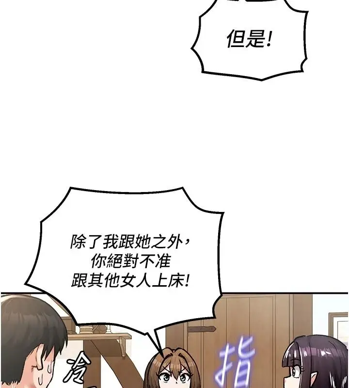 漫画《这一世我要开后宫》第21话第115张图