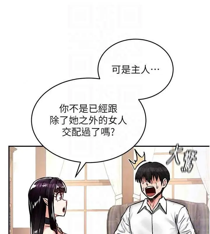 漫画《这一世我要开后宫》第21话第117张图