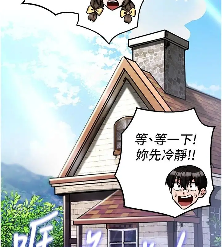 漫画《这一世我要开后宫》第21话第121张图
