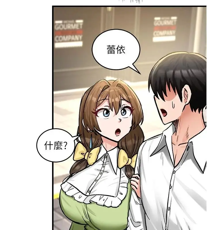 漫画《这一世我要开后宫》第21话第2张图