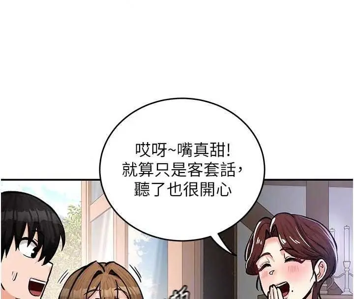 漫画《这一世我要开后宫》第21话第27张图