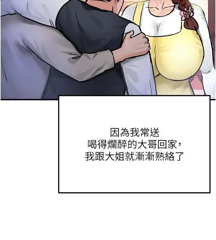 漫画《这一世我要开后宫》第21话第32张图