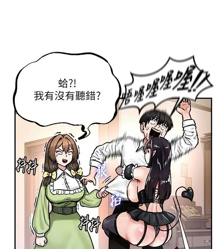 漫画《这一世我要开后宫》第21话第58张图