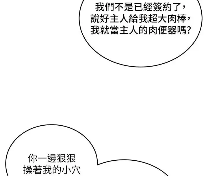 漫画《这一世我要开后宫》第21话第61张图
