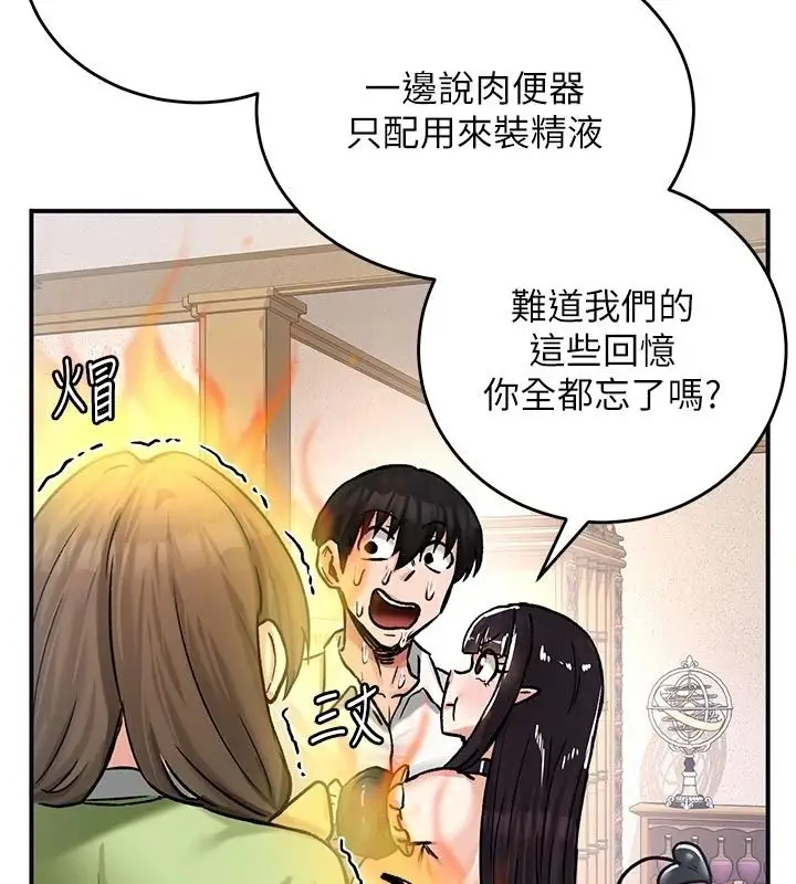 漫画《这一世我要开后宫》第21话第62张图
