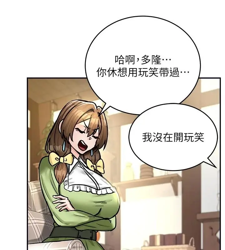 漫画《这一世我要开后宫》第21话第68张图