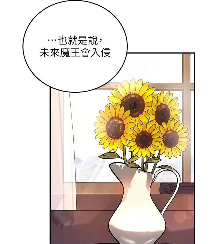 漫画《这一世我要开后宫》第21话第74张图