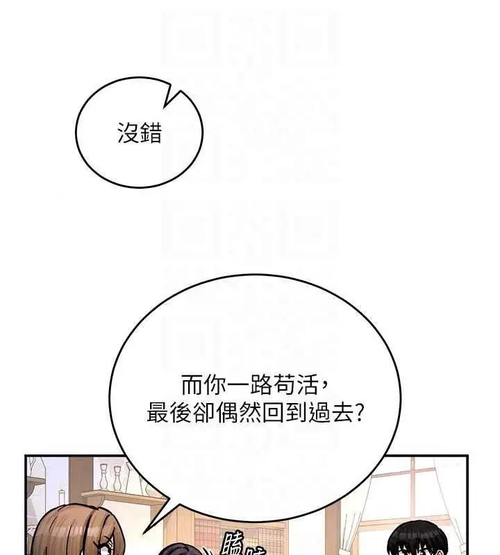 漫画《这一世我要开后宫》第21话第76张图