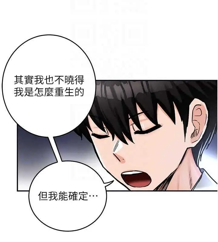 漫画《这一世我要开后宫》第21话第78张图