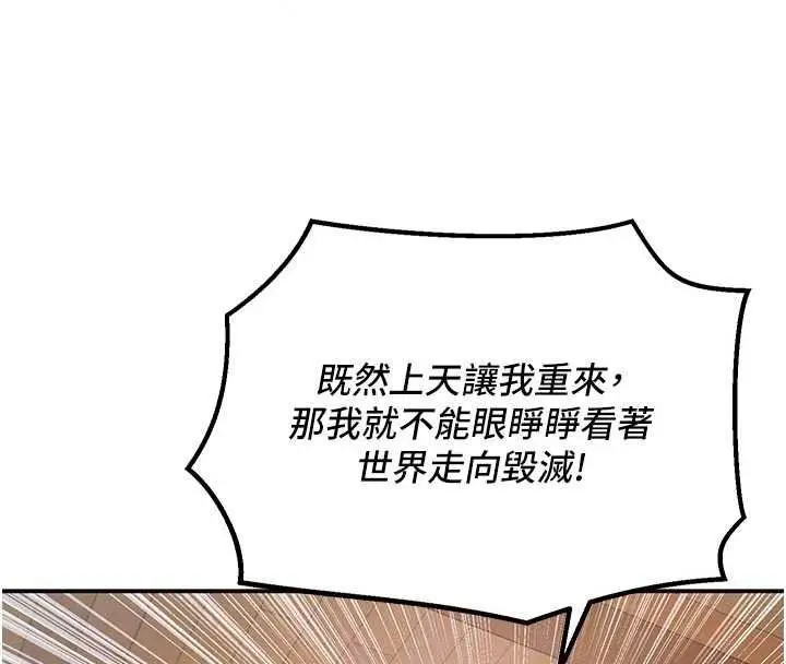 漫画《这一世我要开后宫》第21话第79张图